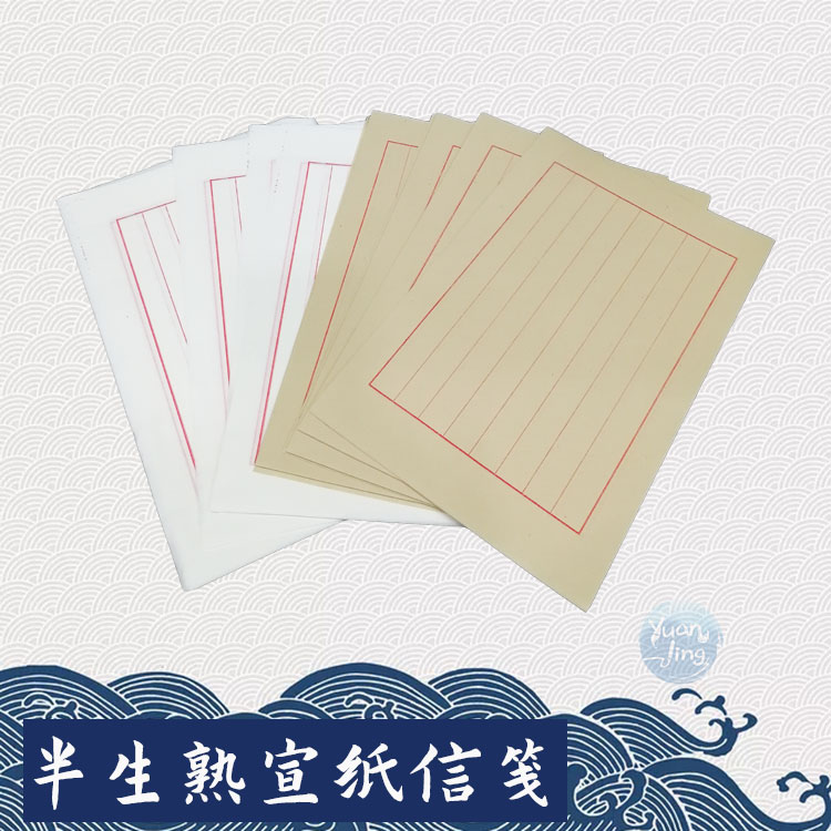 Rice paper letterhead half-baked and half-cooked antique white brush small script calligraphy pen word copy stationery special practice paper