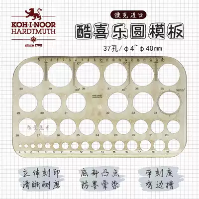 Czech cool joy round template with scale drawing round ruler 37 hole anti-sickness painting drawing drawing design circle template