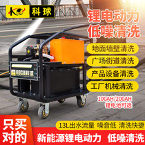 Keball lithium battery high pressure cleaning machine washing machine high-power mobile lithium outdoor cleaning machine industrial grade