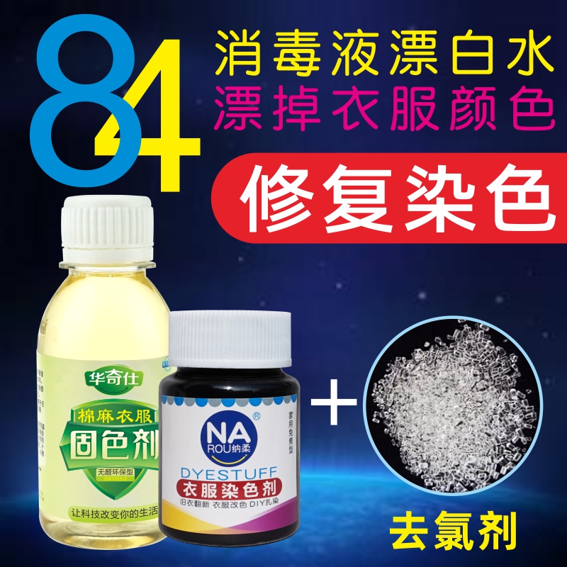 84 Repair black clothes Hair Dye Reduction Upper Color Dye Free of Pure No-Fall Color Without Faded Laundry Detergent