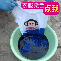 Clothes dye Clothes dye Black Pure black Hand-refurbished non-fading clothing fabric Shoes pigment Household