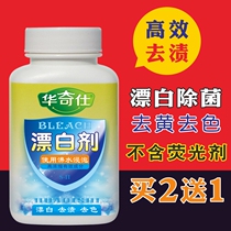 Household clothes bleach White clothing reducing agent De-dyeing bleach Water whitening de-yellowing de-color agent decontamination