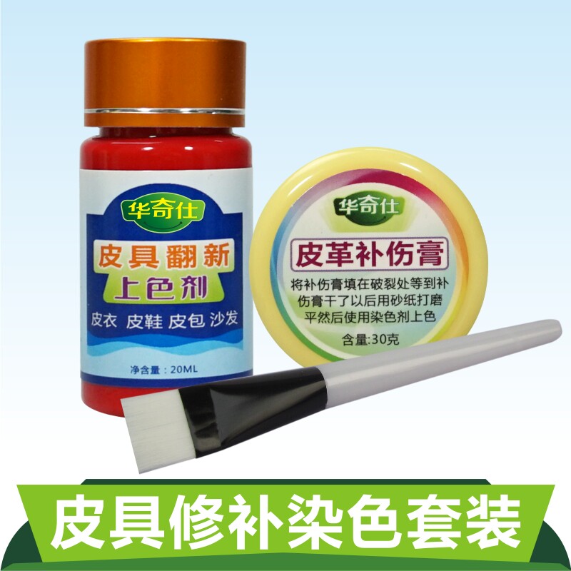 Leather refurbished hair dye leather repair leather goods color change leather shoes bag sofa repair color change color color