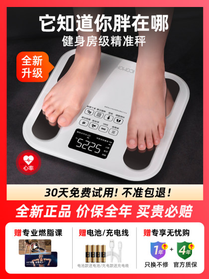 沃莱智能体脂秤电子称体重的家庭用高精准度小型人体减肥计器充电