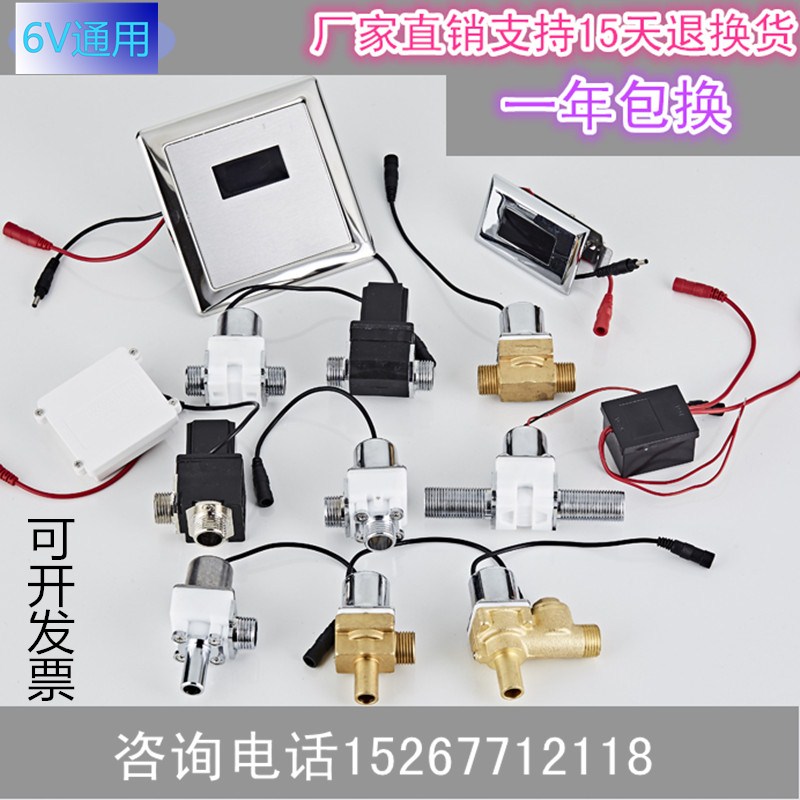 Urinal sensor flush valve faucet solenoid valve urinal sensor urinal flush panel accessories