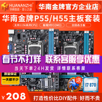 South China P55 H55 Computer Motherboard CPU Kit 1156 Pin Desktop Xeon I3 540 I5 750 760