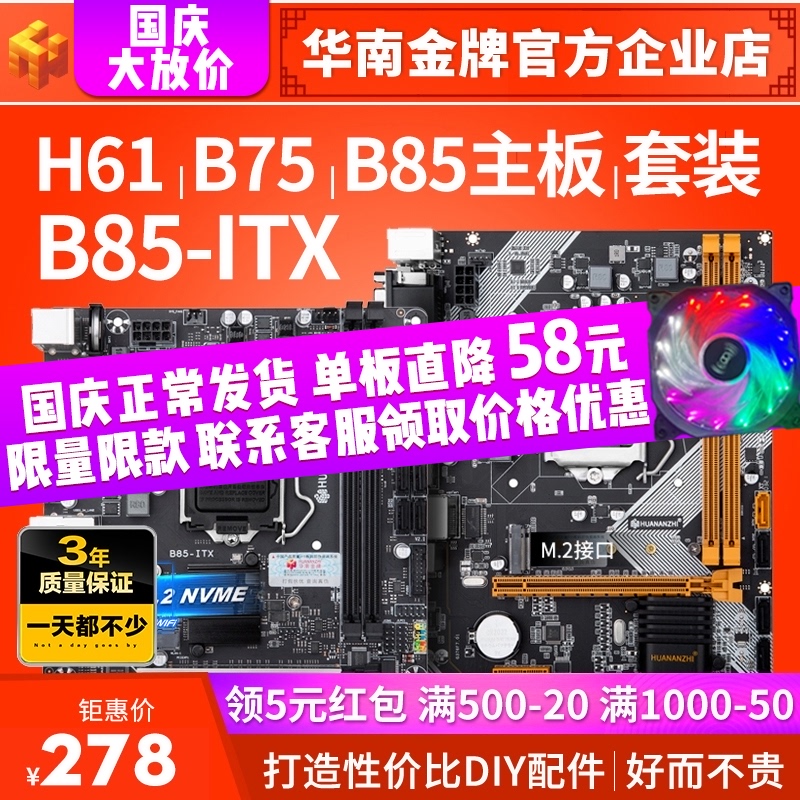 South China gold medal h81 b85 h61 b75 computer new motherboard 1150 1155 pin CPU set mini ITX