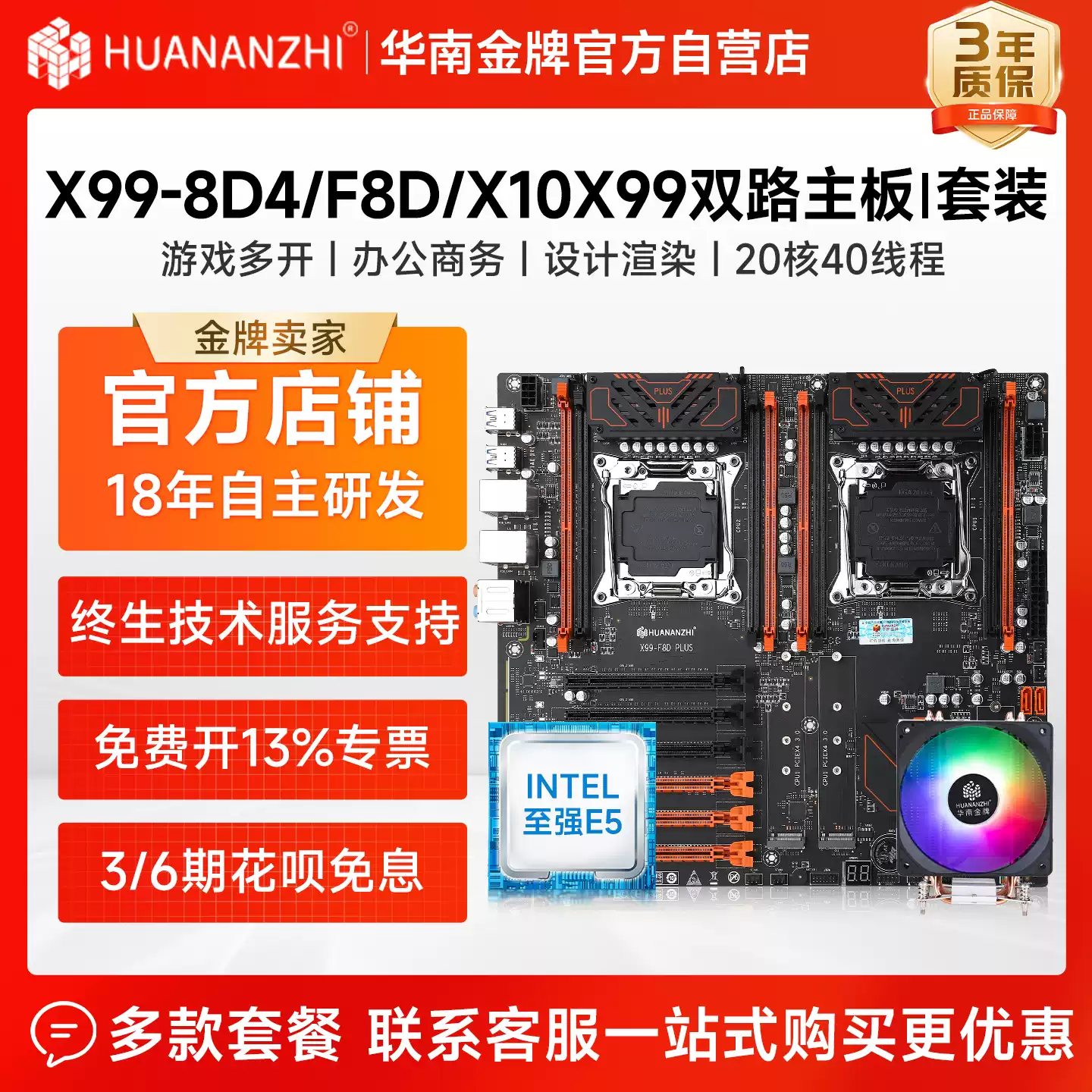 華南金牌X99-T8D雙路主板CPU套裝搭載E5 2696V3處理器-Taobao-Tmall