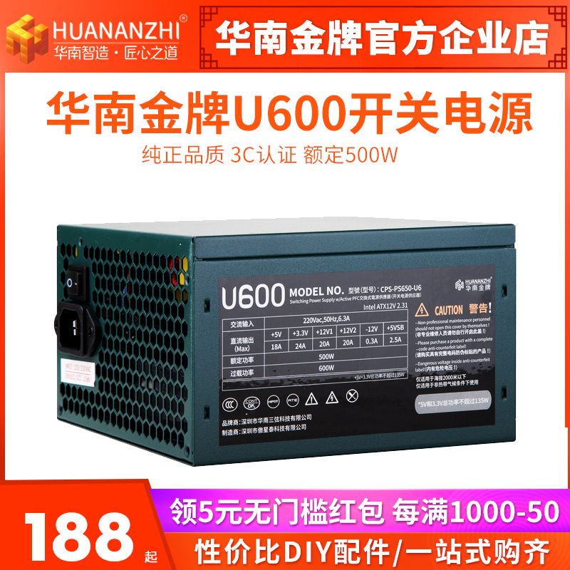 South China Gold Medal Rated 500W Peak 600W U600 Switching Power Supply Mute Desktop Computer Power Supply
