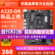 South China Gold Medal A320-D4 Electric Competition Motherboard CPU Kit Desktop AMD Computer AM4 Pin R3 R5 1500X
