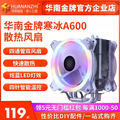 South China Gold Medal ice A600 four copper tube dual fan CPU cooler lntei AMD with X99X79 115X