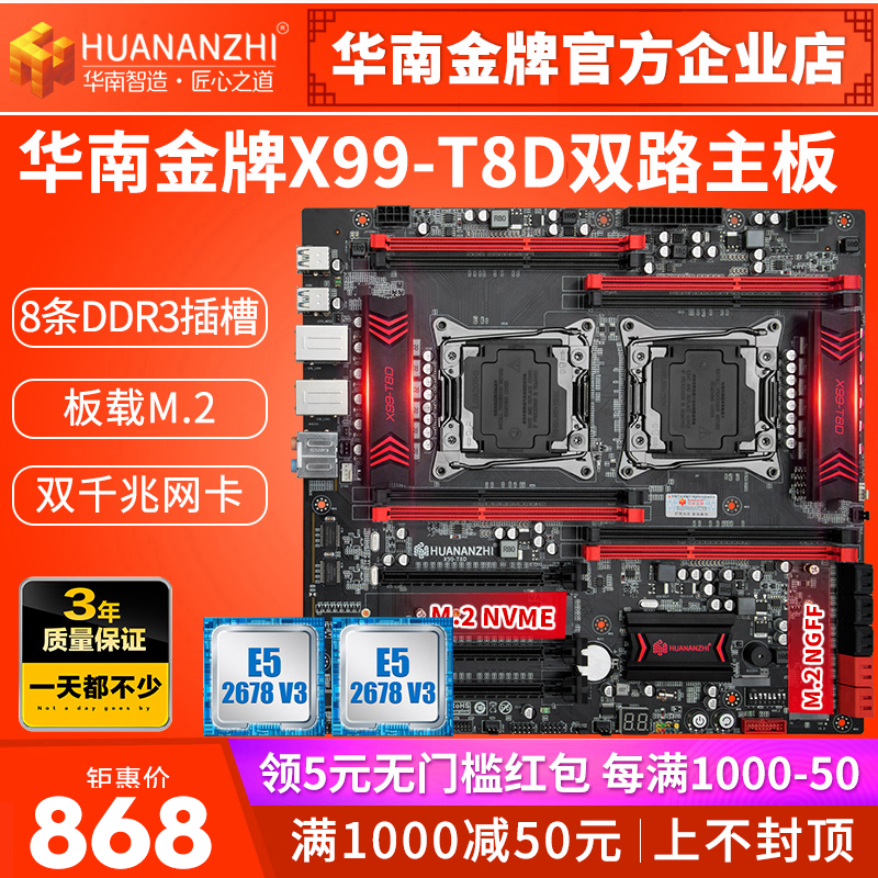 HUANANZHI South China gold medal x99-T8D dual motherboard CPU set design rendering more open 2678V3