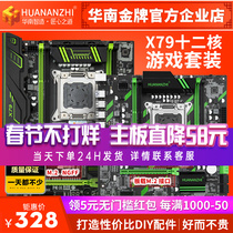 South China Gold Medal X79 Computer Motherboard CPU2011 Needle Desktop Dual Game Multi-Open Studio E5 2680V2