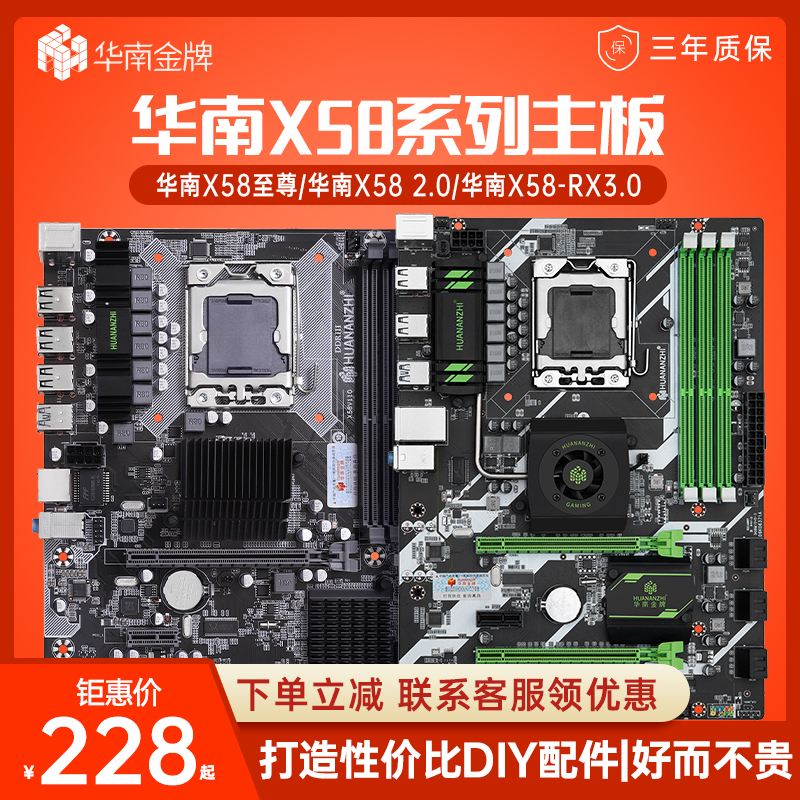South China gold medal X58 series computer motherboard CPU suit gaming desktop computer Xeon1366 pin 6 core X5675