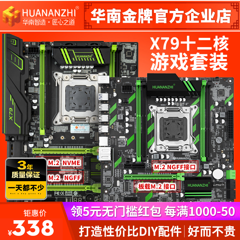 South China Gold Medal X79 computer motherboard dual 2011 pin desktop Zhiqiang E5 game CPU multi-open set 2080v2