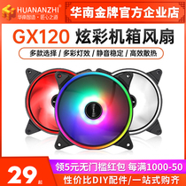 Hangjia GX120 Phantom Aurora 12CM Chassis Cooling Fan Desktop Computer Phantom led Mute