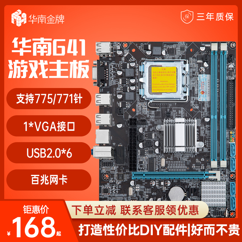 South China gold medal G41 computer motherboard CPU suit branch 771-pin server 5420 5420 5430 5440 5450