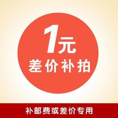 Postage and Baby Difference difference RMBone for one piece (quantity optional)