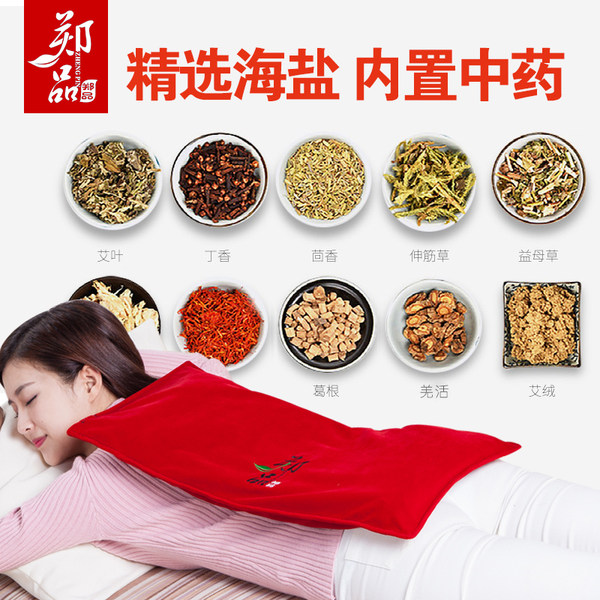 郑品 电加热海盐理疗热敷包 天猫优惠券折后￥39包邮（￥109-70）