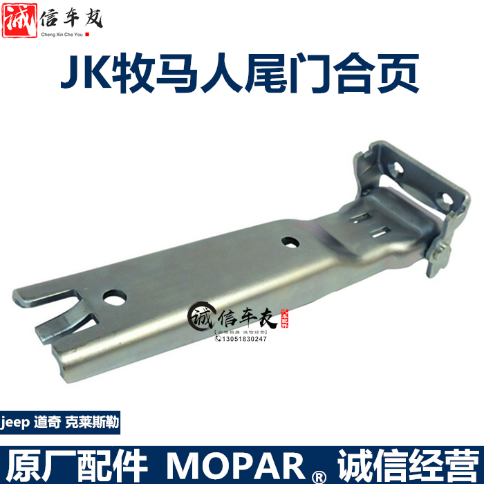Jeep Wrangler Tailgate Hinge Sahara Robin Hood Trunk Hinge Limiter Hinge Accessories Jeep Wrangler Tailgate Hinge Sahara Robin Hood Trunk Hinge Limiter Hinge Accessories
