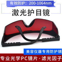 Hair Removal Instrument Anti-Laser Goggle E Light Hair Removal OPT Wash Brow Color Light Black Face Doll Beauty Instrument Protective Mirror