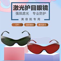 Defeatometer anti-laser goggle IPL anti-laser large row light protection glasses shading special ink mirror anti-light eye