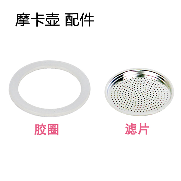 Mokapot Silicone ring Food grade gasket seal coffee pot motor pot fittings Filter glue ring