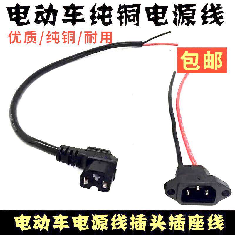 Electric car male and female three-hole plug Tricycle battery power supply elbow line T-type charger plug socket