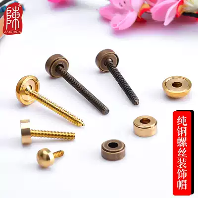 Pure copper screw cover nut screw cap decorative cover screw mirror nail screw hole self-tapping cap round head cover ugly cover