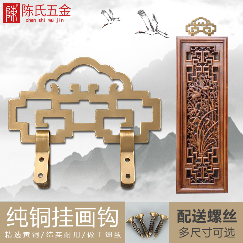 Pure copper adhesive hook antique hanging painting support Chinese painting buckle plaque calligraphy picture frame mirror frame wall hook decorative accessories