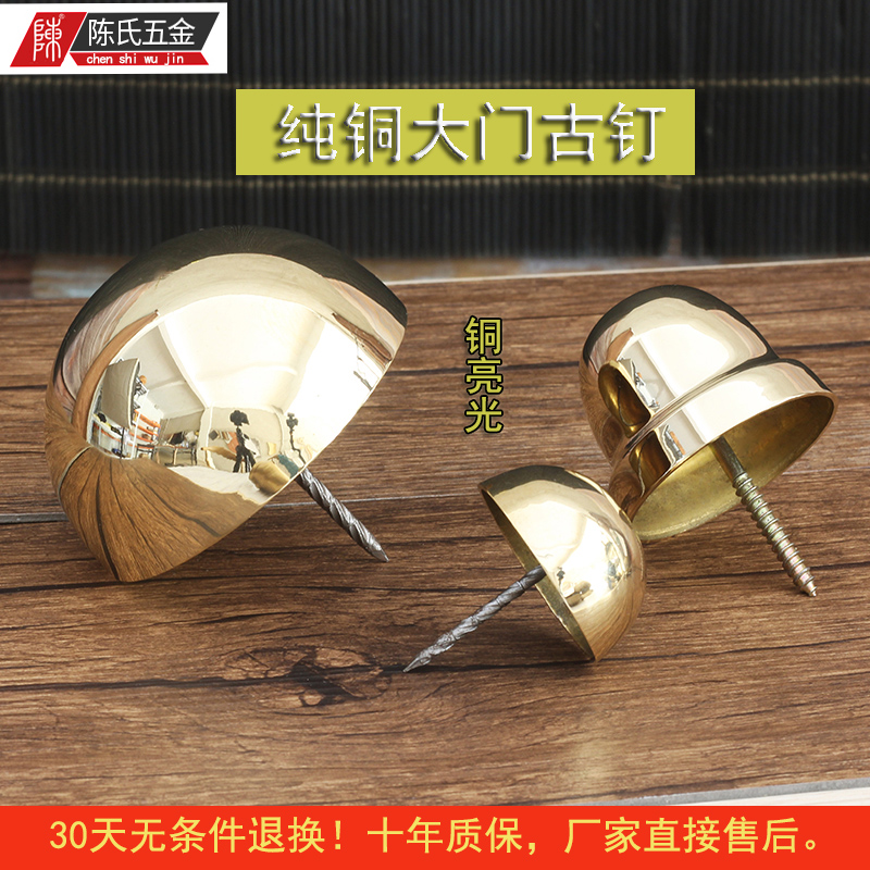 Door antique copper bubble nail Chinese ancient wooden door decorative bubble nail Copper nail Round head nail Drum nail Cap nail Pure copper nail