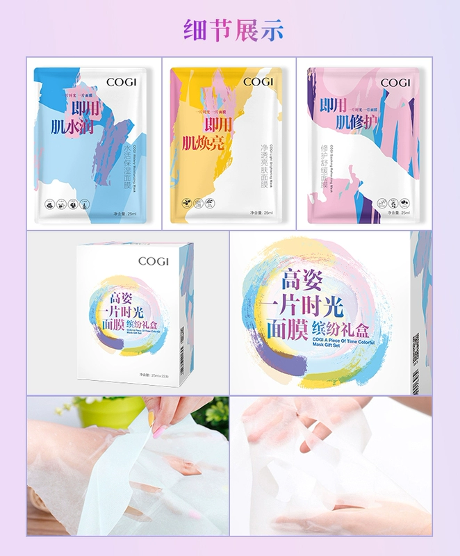 Gaozi flagship lưu trữ một mặt nạ thời gian hộp quà mặt nạ dưỡng ẩm cho nữ dưỡng ẩm sửa chữa làm dịu tông màu da sáng - Mặt nạ