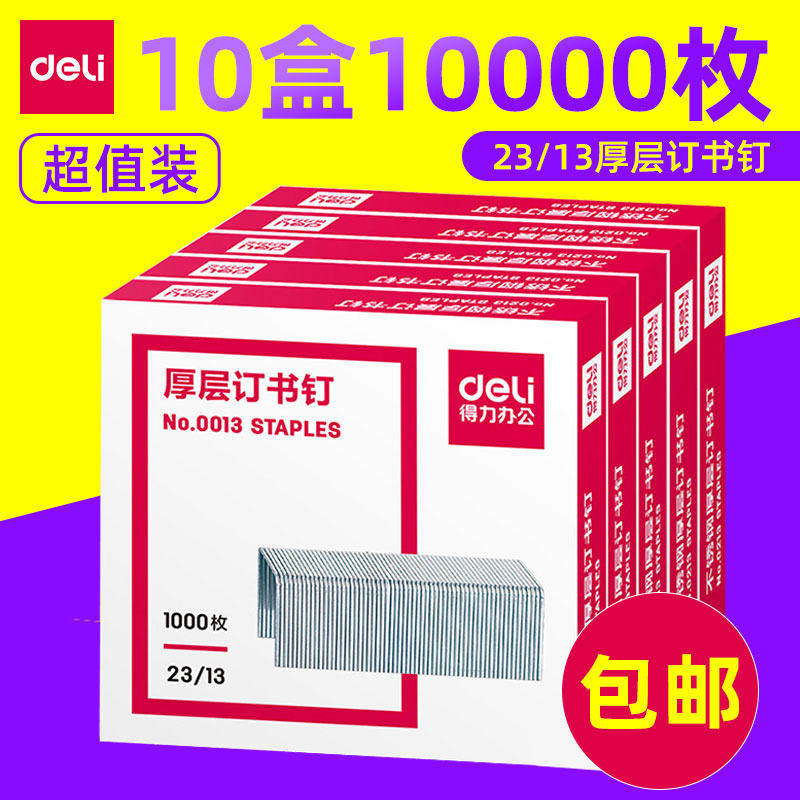 (10 boxed) able 0013 large size book needle thick layer nail book needle 23 13 versatility office finance heavy load bookbinding machine can order 80 pages single case 10000 office stationery supplies
