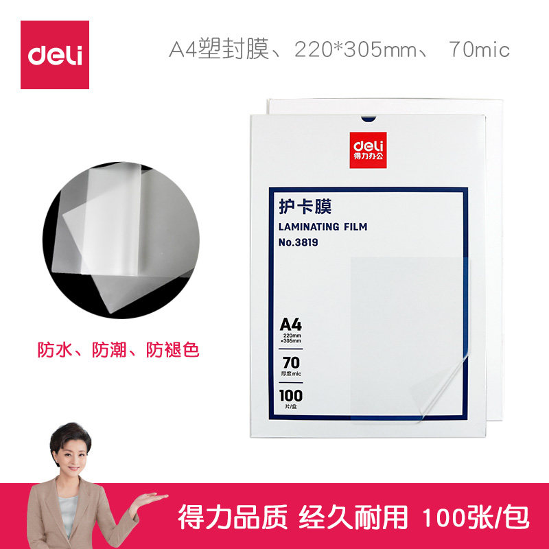 Deli plastic sealing film A4 protective card film plastic sealing machine plastic film a4 paper photo protective film photo plastic film 7 inches 6 inches 5 inches 3 inches document heat shrinkable film transparent plastic paper 7 wire plastic sealing machine film