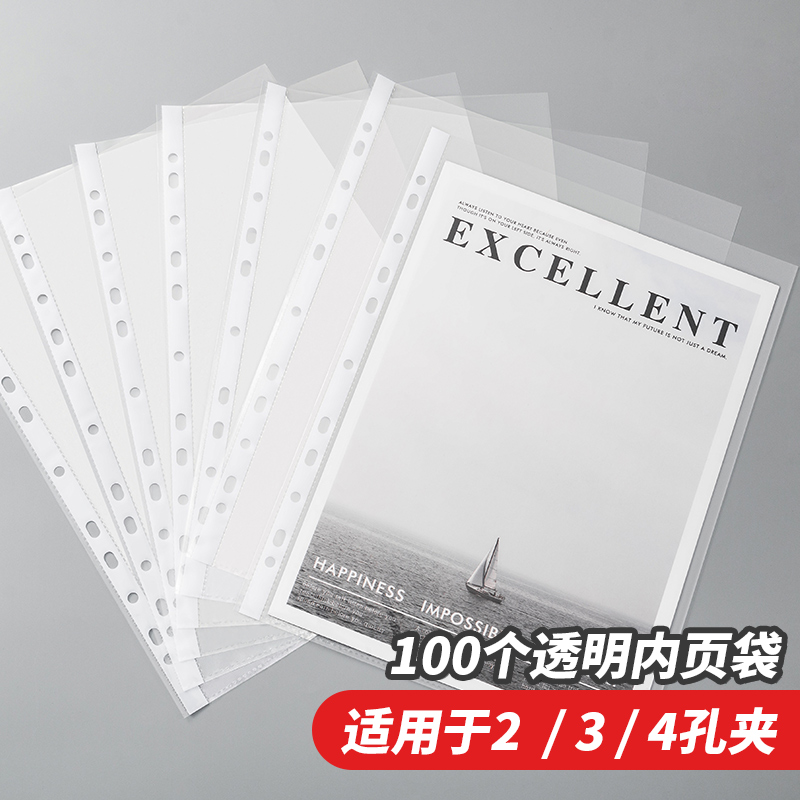 Skylight 11-hole transparent file bag A4 information booklet folder loose-leaf inner page bag Supplementary inner pages 100 sheets 4-hole inner page bag A4 size a5 size
