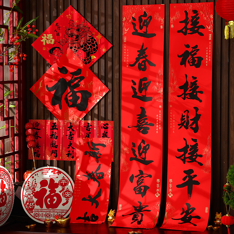 Spring Festival couplets 2024 new couplets for Lunar New Year Home Black characters Calligraphy Doors Lian Lunar New Year decorations New Year's New Year's New Year's New Year's products-Taobao