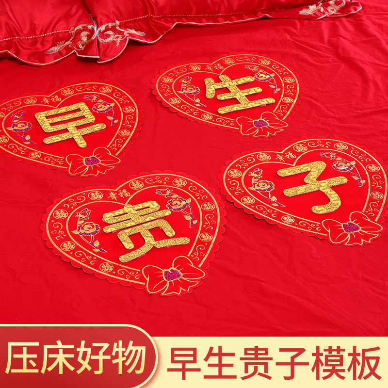 Wedding supplies Early birth precious son pressure wedding bed ornaments Creative wedding room pressure bed doll objects Happy word props Wedding bed decoration