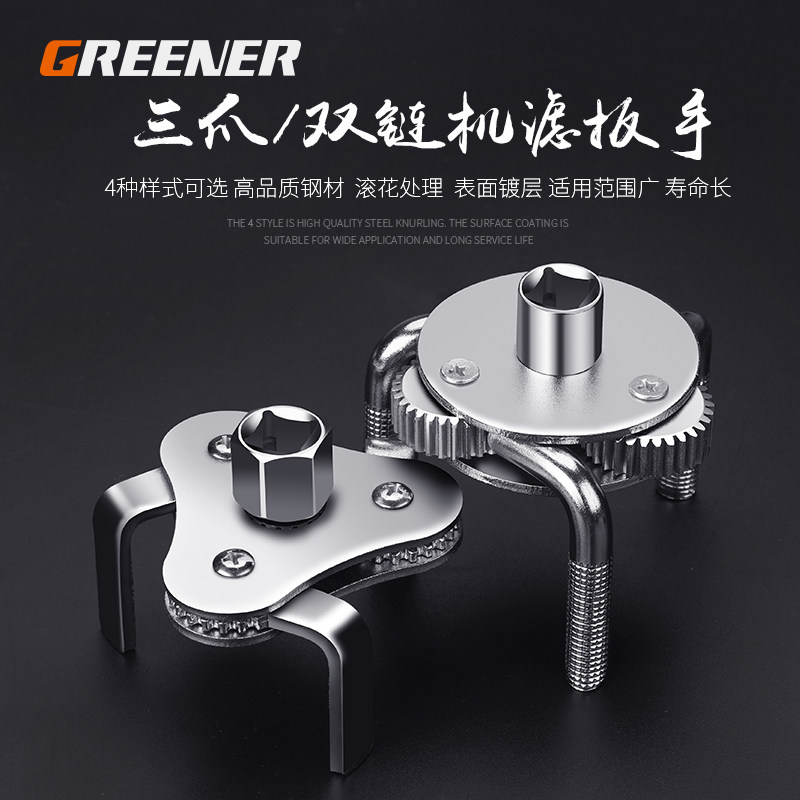 Green Forest Filter Oil Filter Oil Filter ENGINE OIL LATTICE DISASSEMBLY SWAP OIL ADJUSTABLE TOOL BELT CHAIN WRENCH
