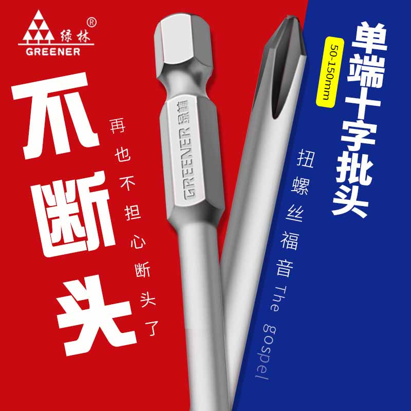 Green forest single end cross - lengthening pneumatic batch electric magnetic strong magnetic screw hand - drill batch 150mm