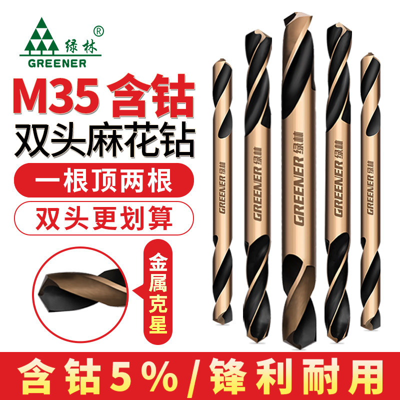 绿林麻花钻头不锈钢304专用高硬度转合金钨钢含钴打孔铁大全双头