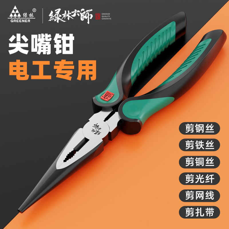 绿林大师尖嘴钳电工专用工业级老虎钳6寸8寸尖口尖头钳子工具大全