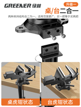 Mini vise (fixture workbench vise woodworking table protective cover small green forest) vise vise household bench
