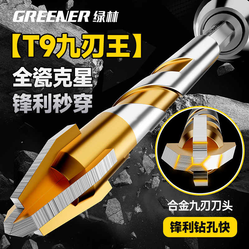 绿林T9九刃瓷砖钻头打孔专用偏心混凝土手电钻玻璃水泥大理石霸王