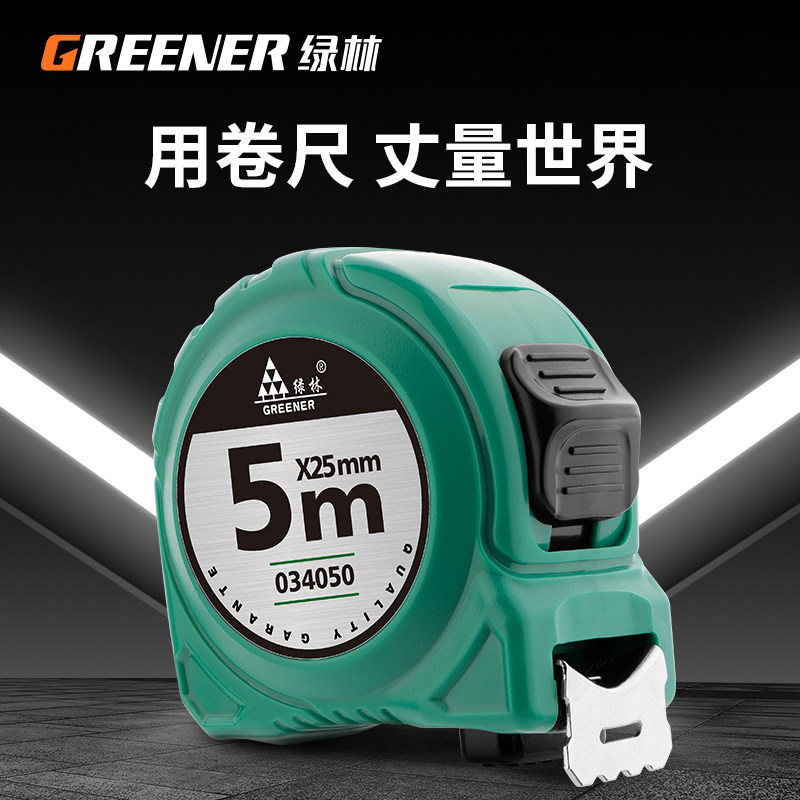 绿林钢卷尺家用加厚加硬5米尺耐磨防摔迷你拉尺自动10米防割盒尺