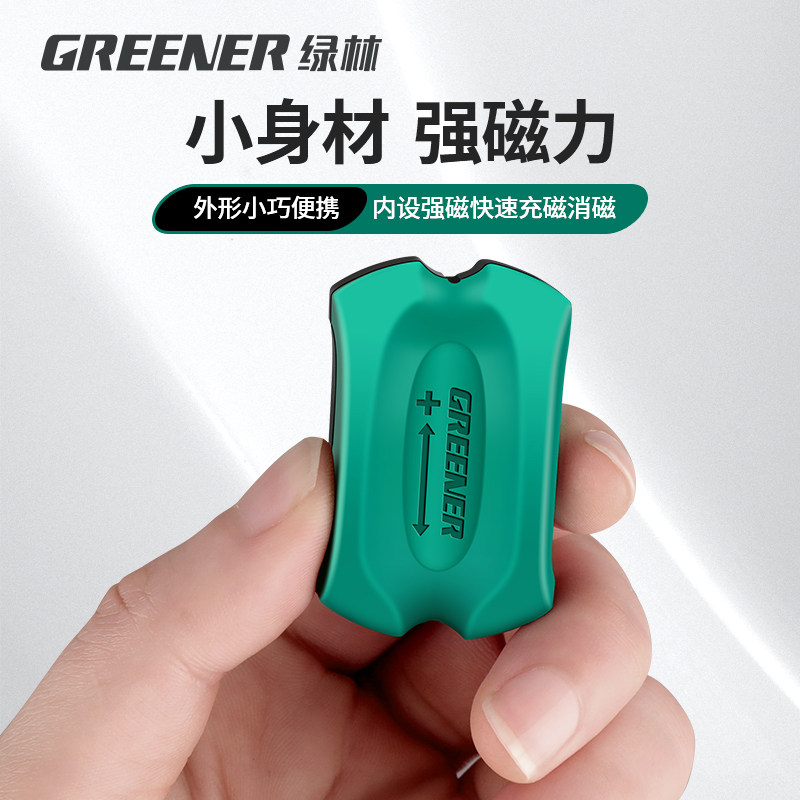 绿林加磁器强力充磁器消磁器批头螺丝刀十字一字磁铁上磁器增磁器