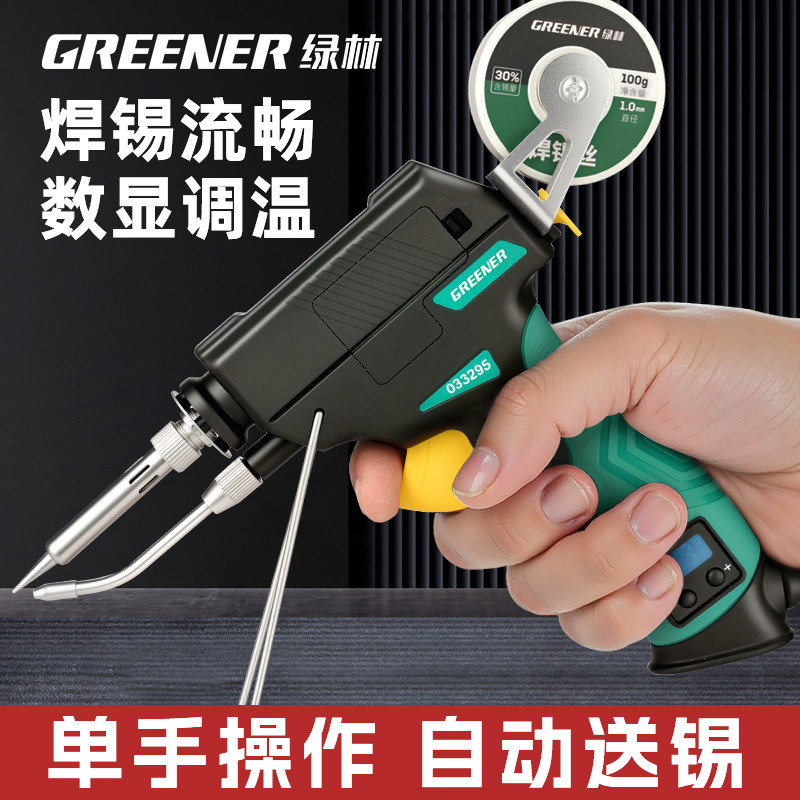 绿林电烙铁家用小型维修专用专业级焊接工具自动焊锡机恒温焊锡枪