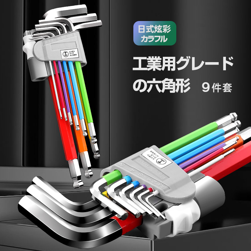 绿林彩色内六角扳手万能套装内六方6角螺丝刀工具六棱角球头自动