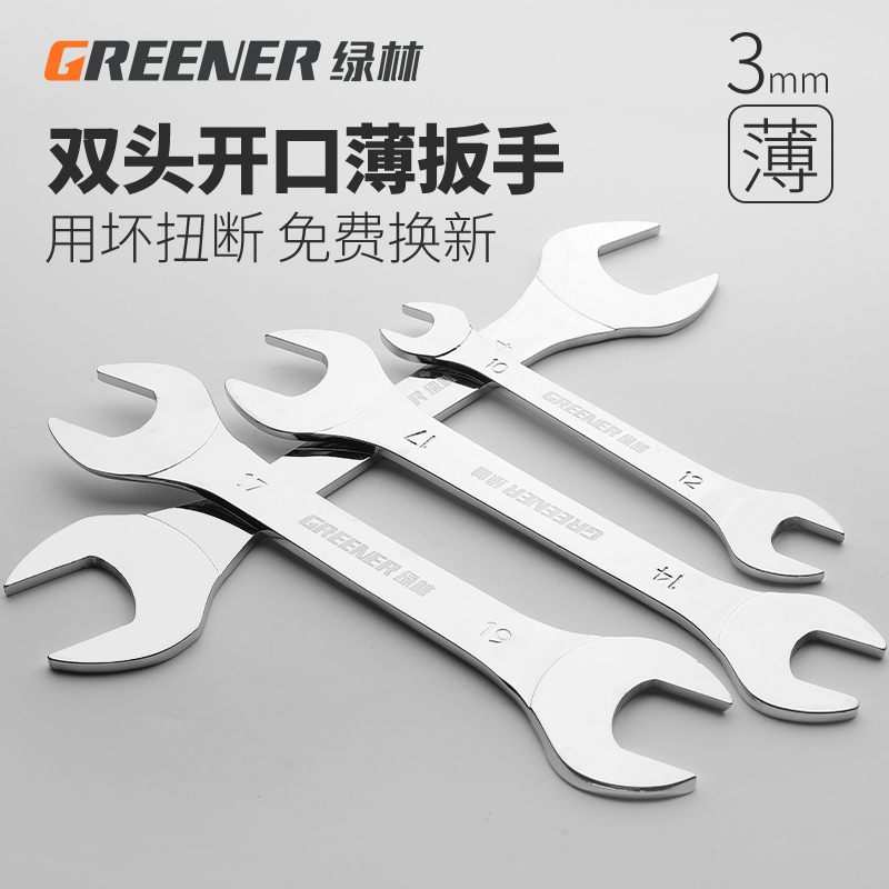 Green Forest Double Opening Stay Wrench Opening Slim Plate Hand Double Head Chrome Vanadium Dual-use Opening 10 10 12 14 17 17-Taobao