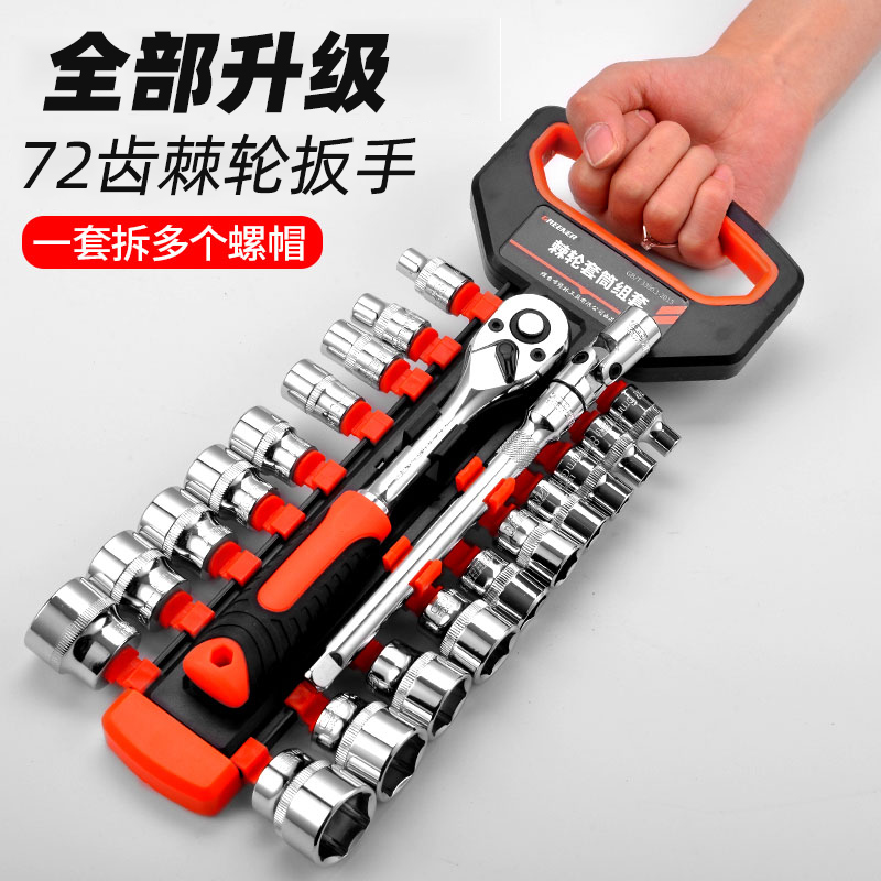 Universal fast ratchet socket wrench set hex socket wrench multi-function repair car auto repair tool complete