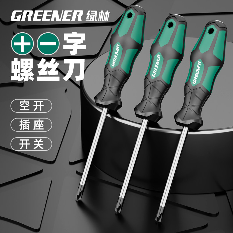 绿林大师十一字螺丝刀高硬度小起子空气开关插座面板电工专用改锥